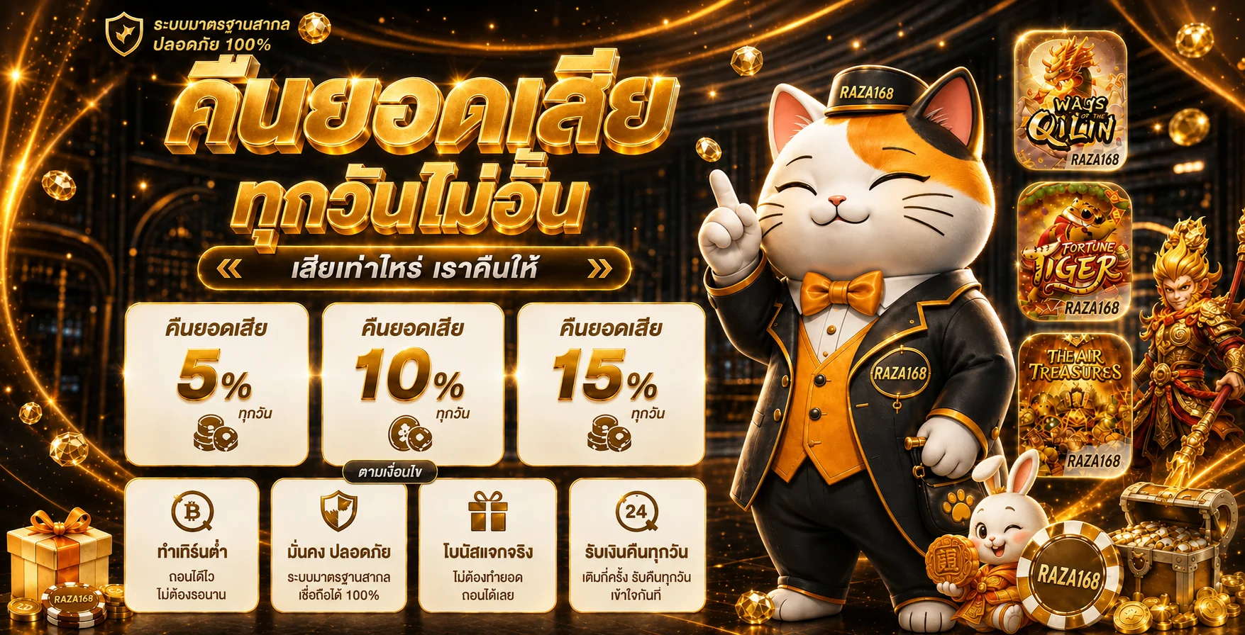 RAZA168 ทางเข้าเว็บตรง สล็อต คาสิโน กีฬา