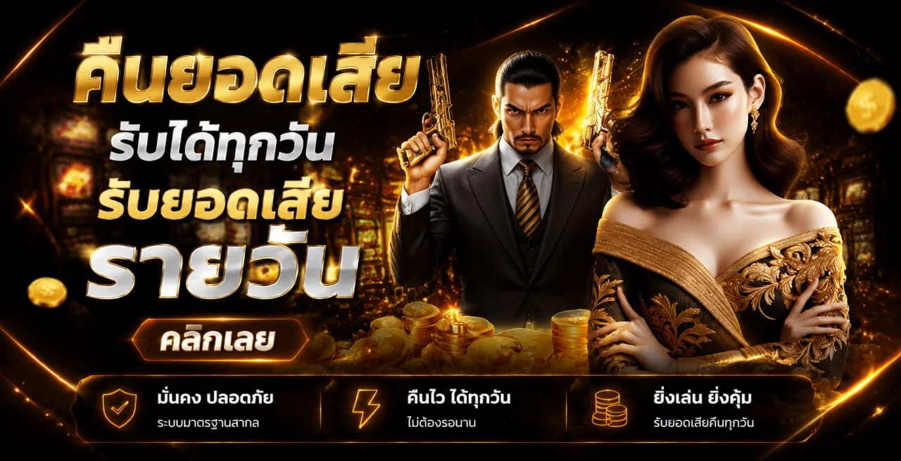 จุดเด่นบริการ RAZA168 และการดูแลผู้ใช้